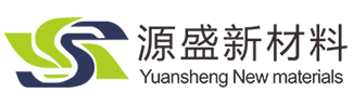 廣東源盛新材料科技有限公司