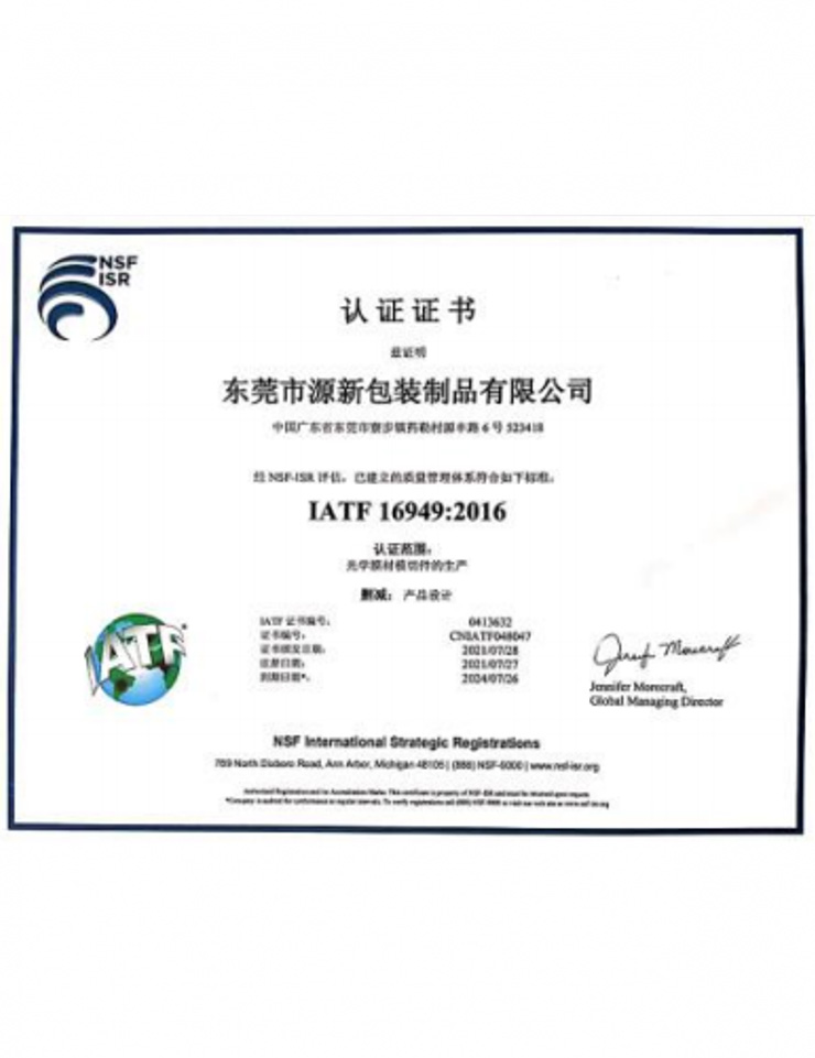 IATF16949認(rèn)證