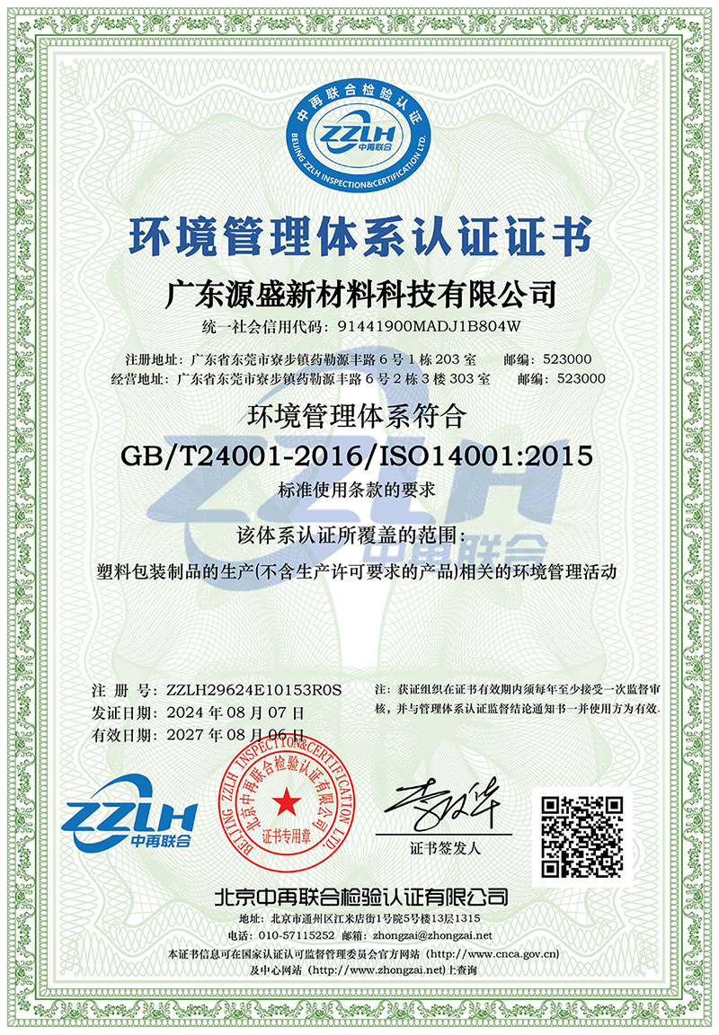 GB/T24001-2016/IS014001:2015-中文